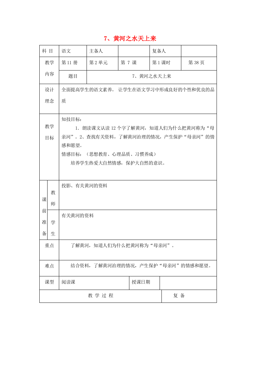 六年级语文上册