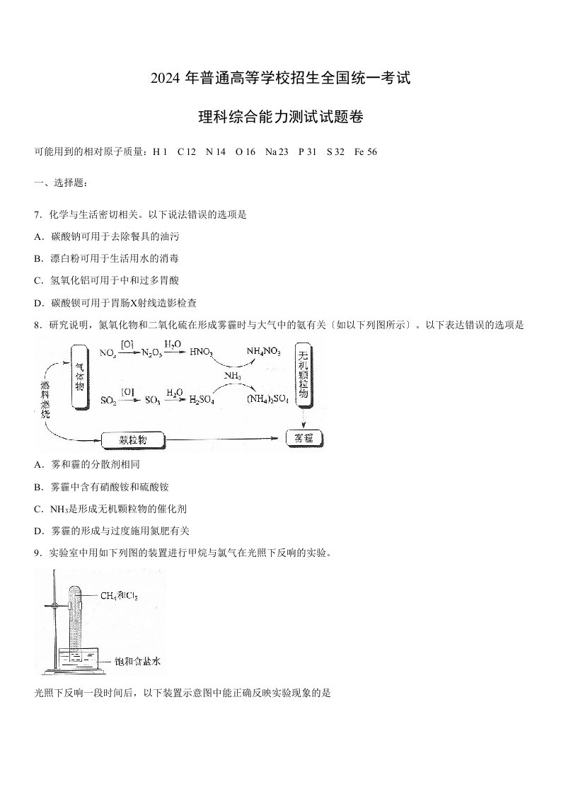 【化学】2024年高考真题——全国Ⅱ卷(含答案)