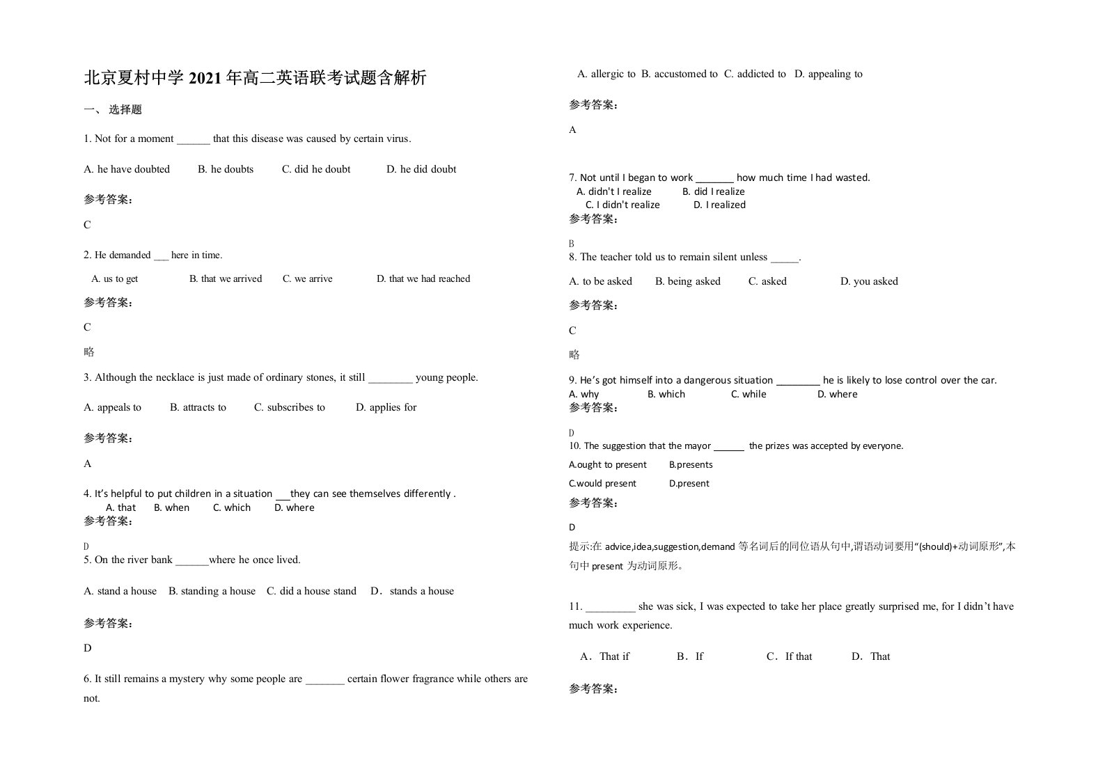 北京夏村中学2021年高二英语联考试题含解析