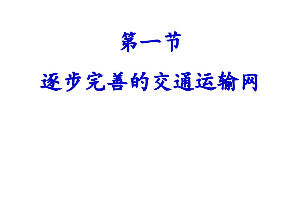 辽宁省灯塔市第二初级中学八年级地理上册