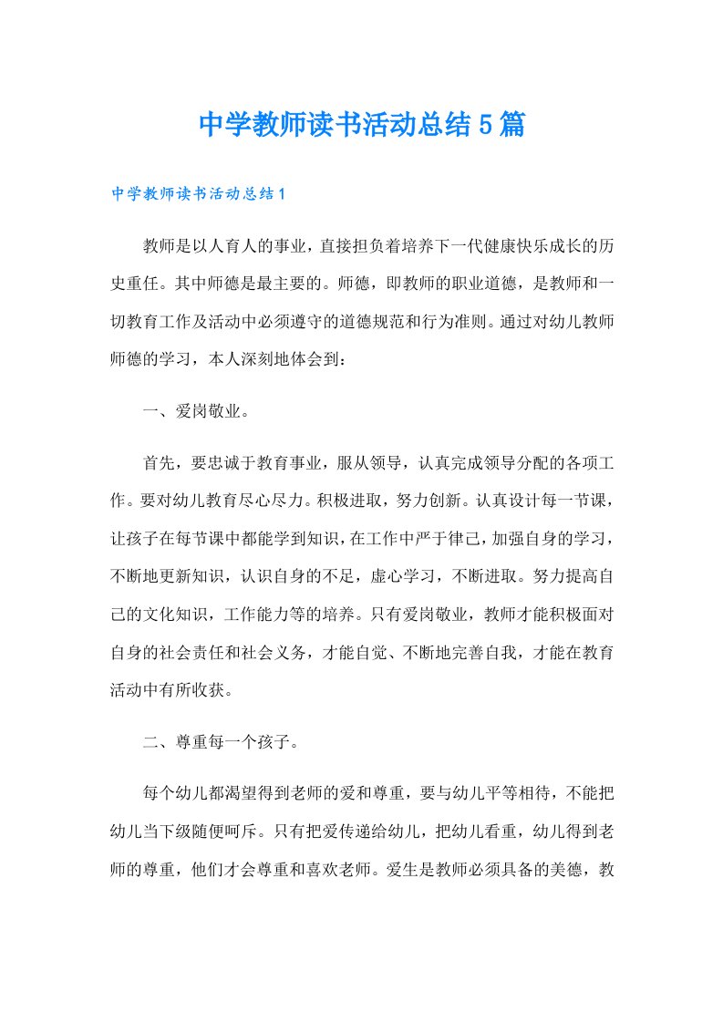 中学教师读书活动总结5篇