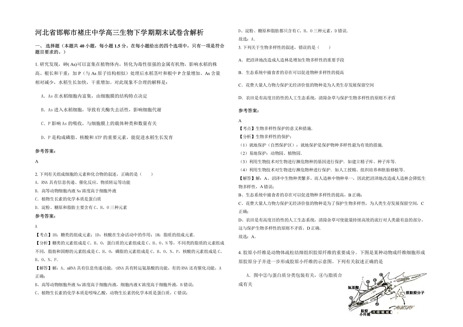 河北省邯郸市褚庄中学高三生物下学期期末试卷含解析