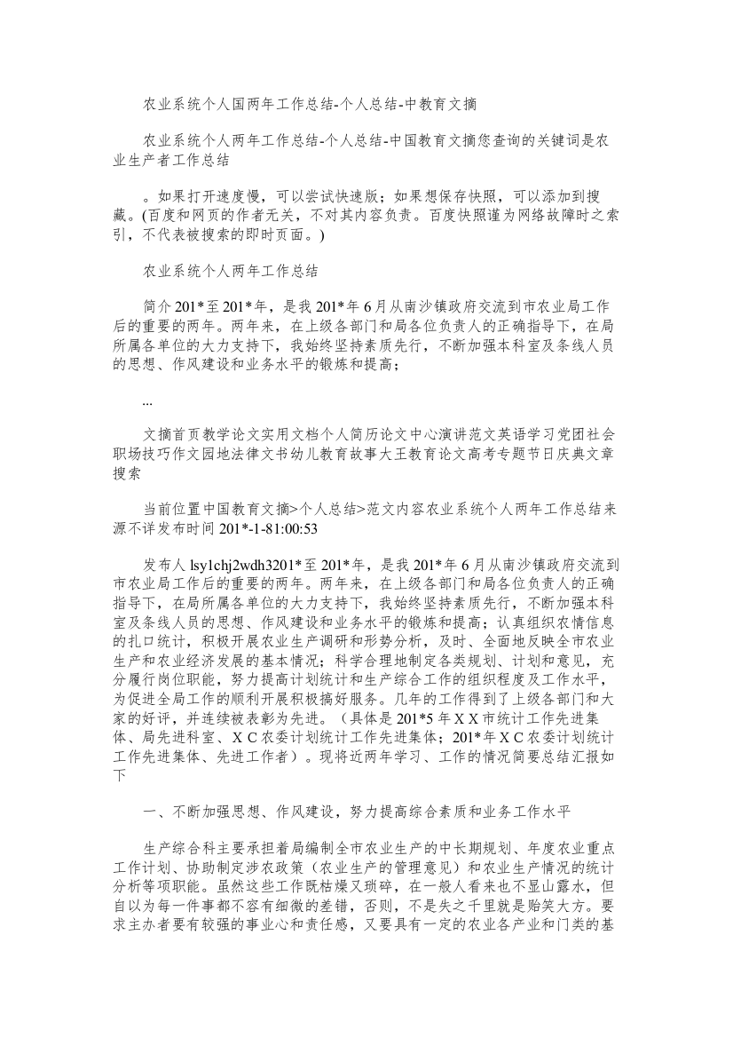 农业系统个人国两年工作总结个人总结中教育文摘