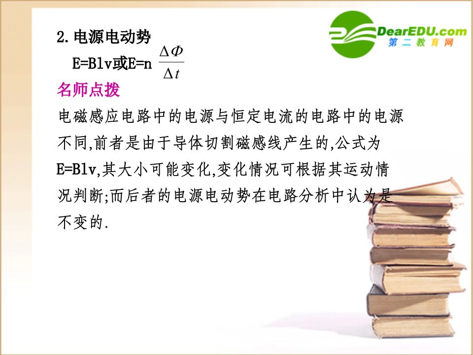 高三物理一轮复习讲义课件电磁感应第3课时电磁感应中的电路与图象