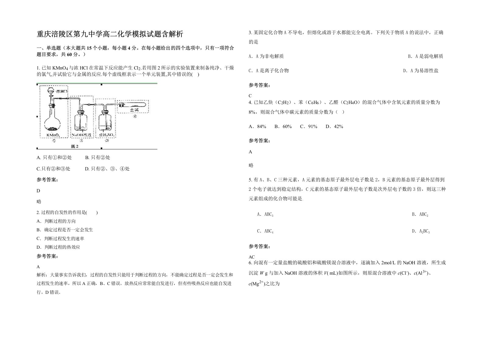 重庆涪陵区第九中学高二化学模拟试题含解析