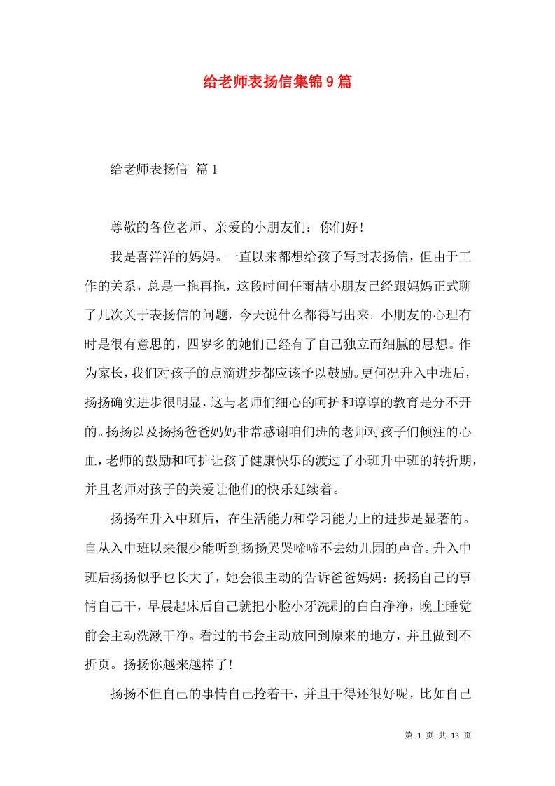 给老师表扬信集锦9篇