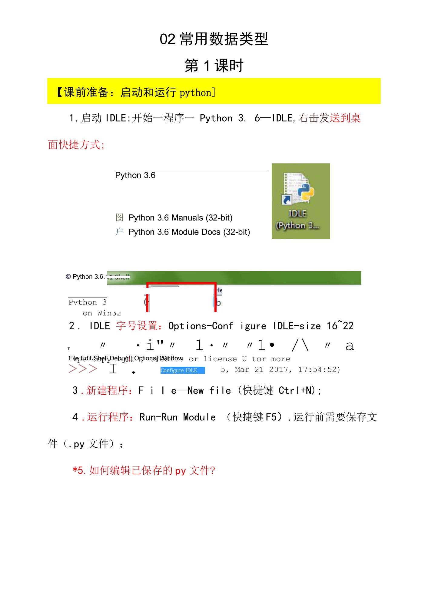 中小幼8上