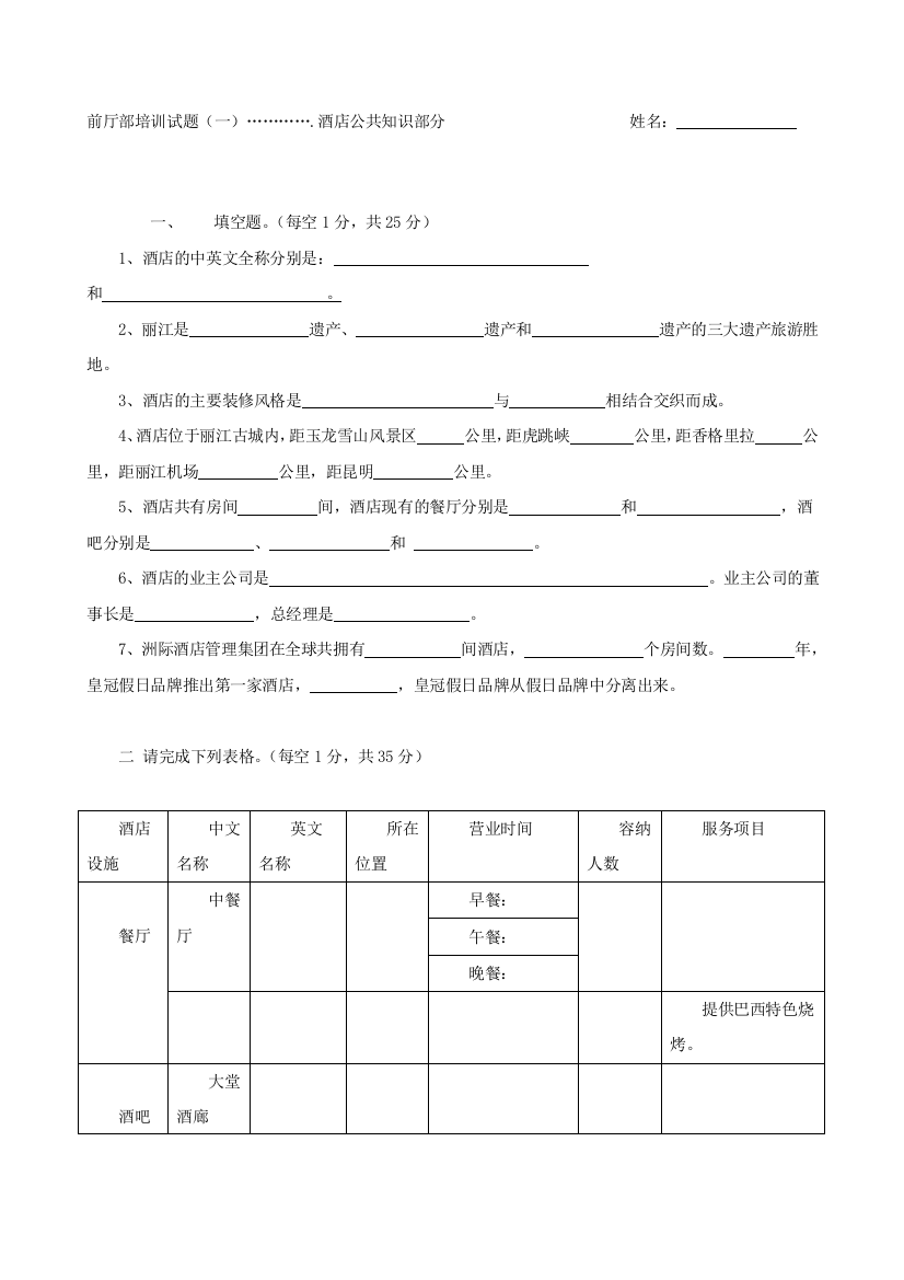 酒店前厅部培训试题1