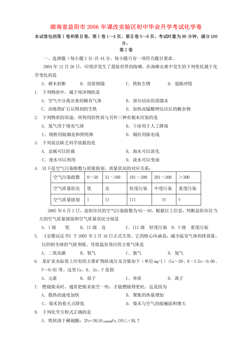 （小学中学试题）初中毕业升学考试化学卷