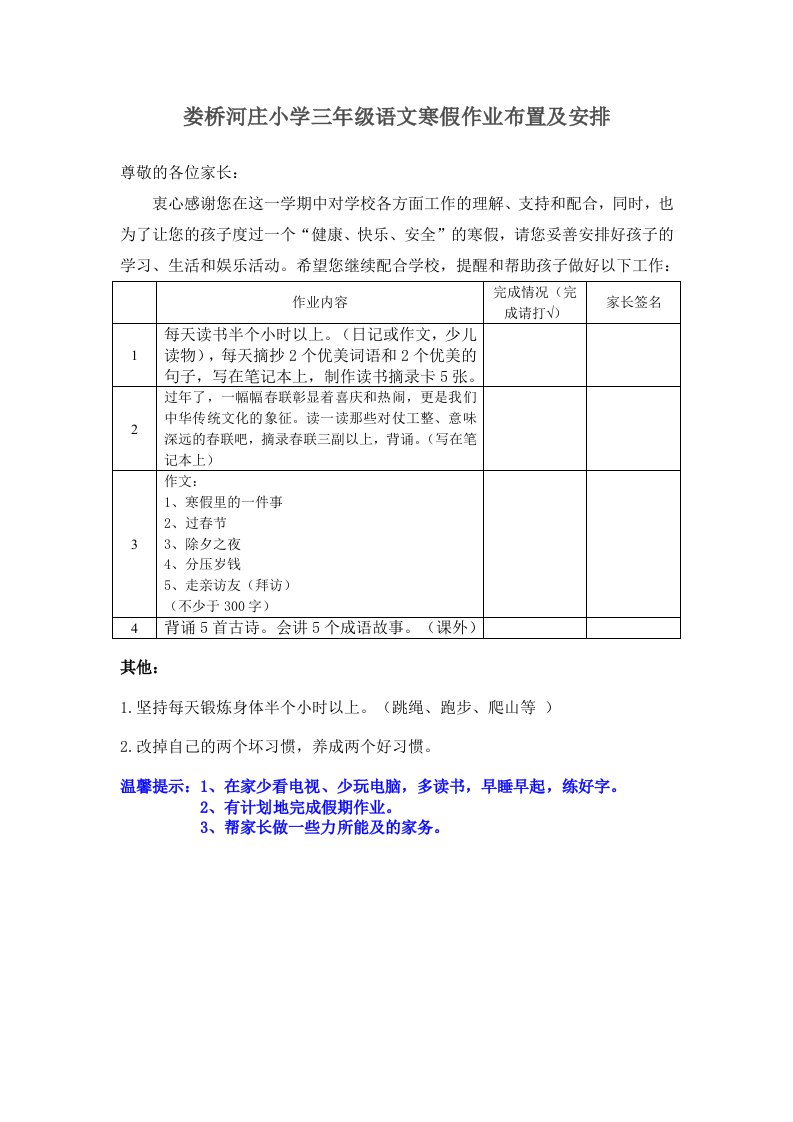 部编版小学三年级语文寒假作业布置及安排