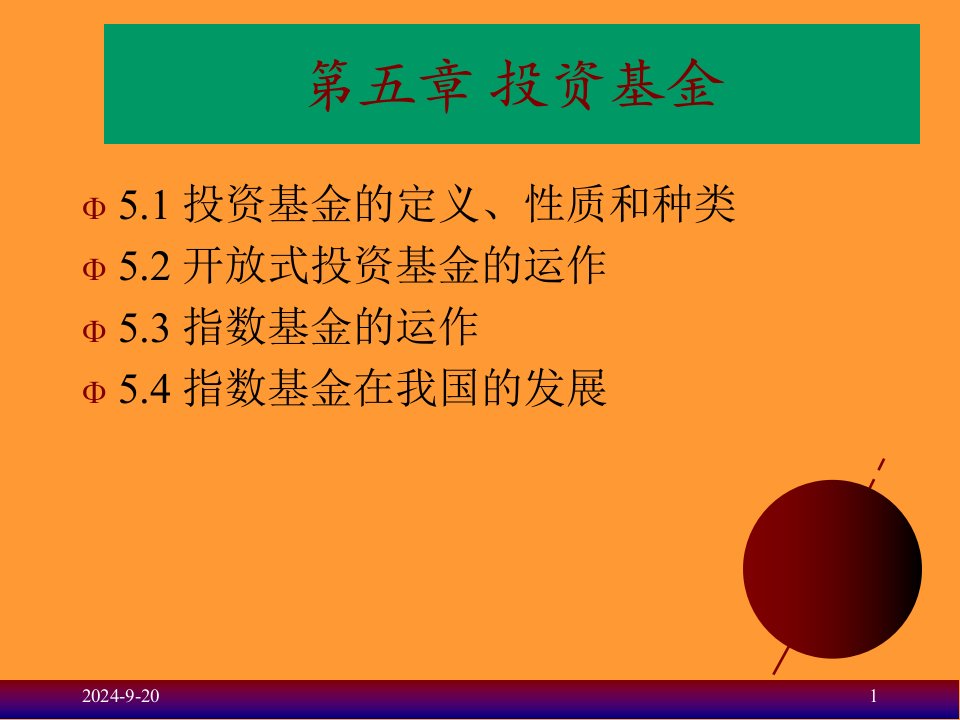 金融课件朱宝宪著金融市场第二部分ppt演示文稿