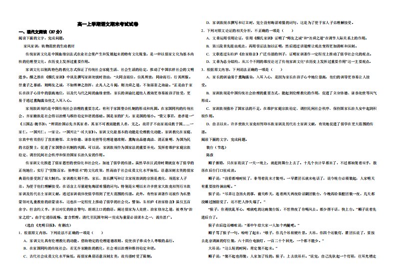 黑龙江省佳木斯市高一上学期语文期末考试试卷及答案