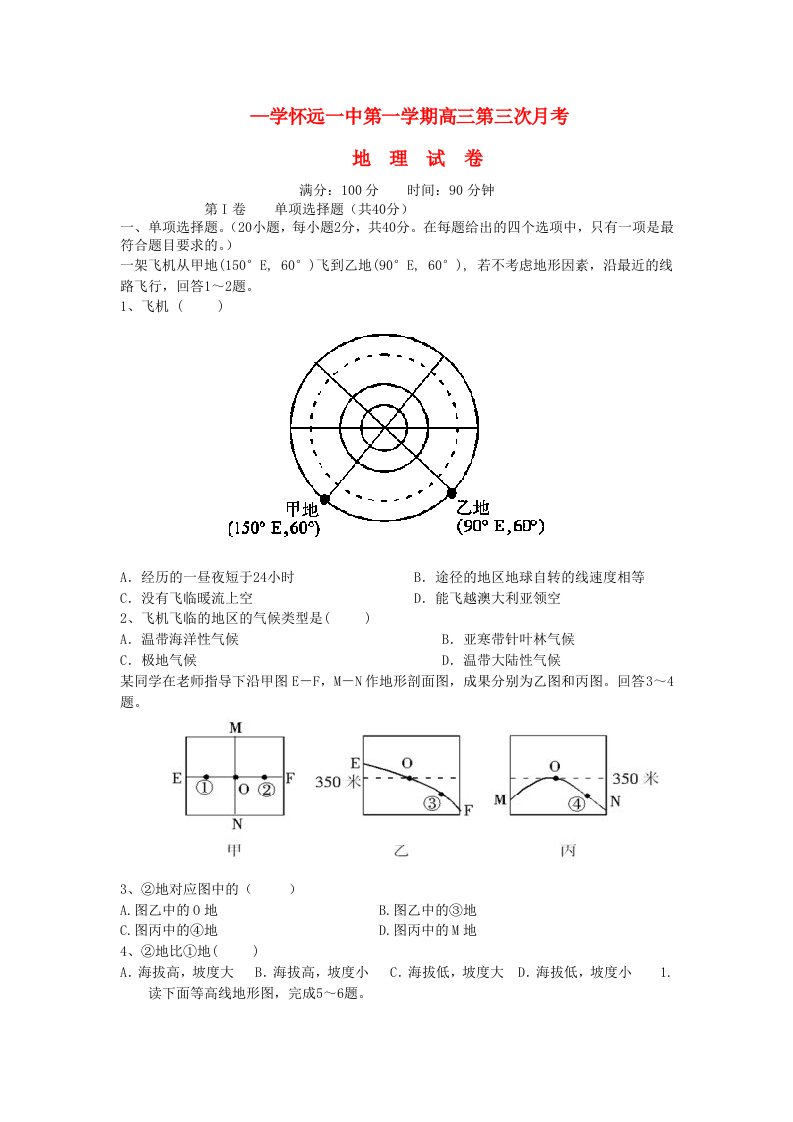 安徽省蚌埠市高三地理第三次月考试题新人教版