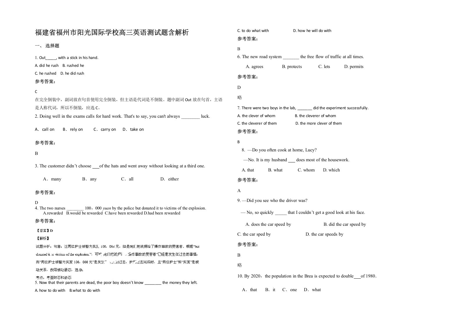 福建省福州市阳光国际学校高三英语测试题含解析