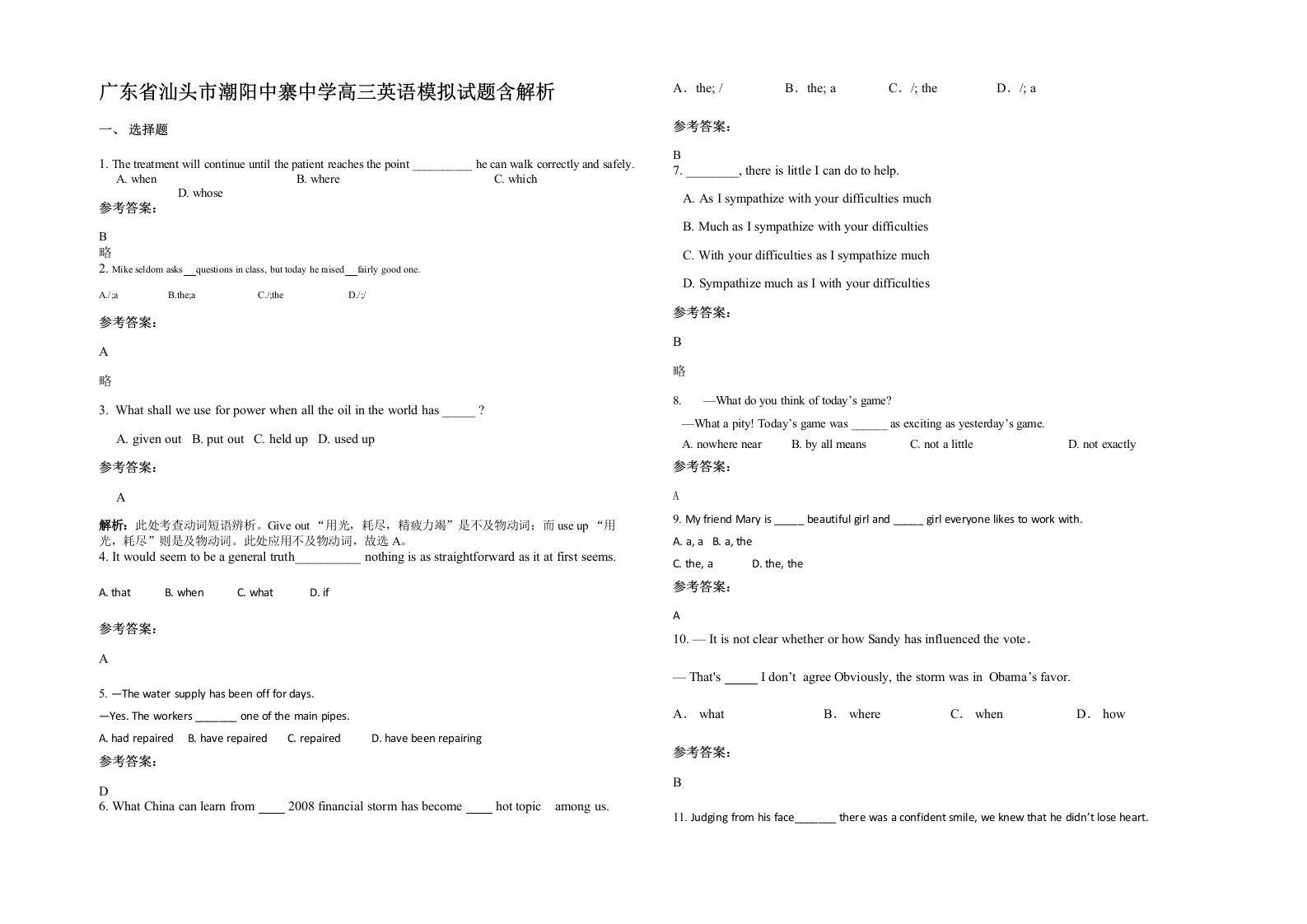 广东省汕头市潮阳中寨中学高三英语模拟试题含解析