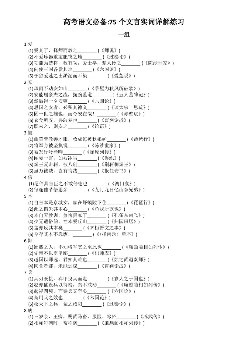 高考语文必备120个文言实词详解练习