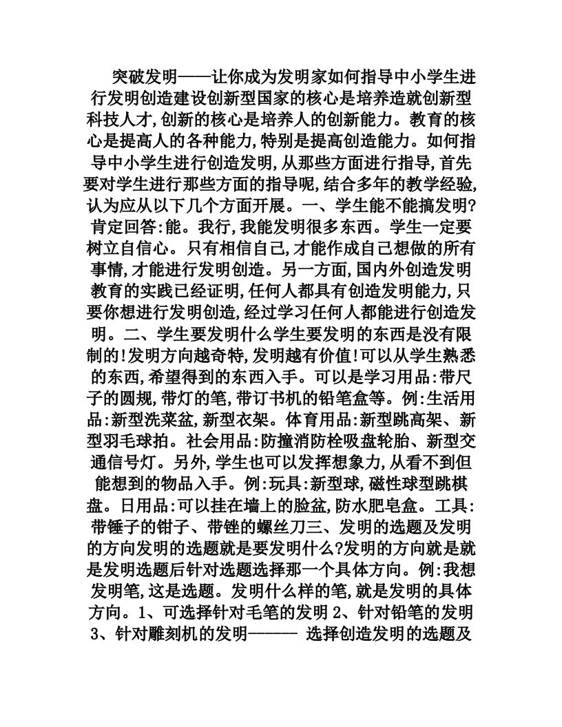 突破发明——让你成为发明家