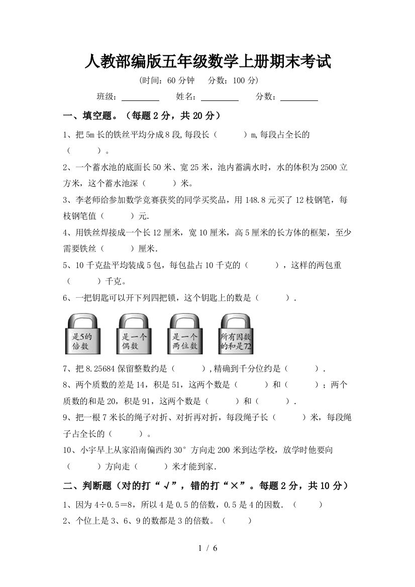 人教部编版五年级数学上册期末考试