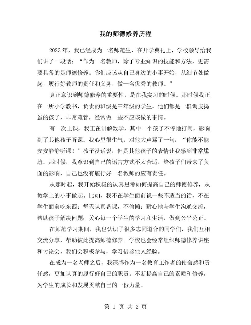 我的师德修养历程