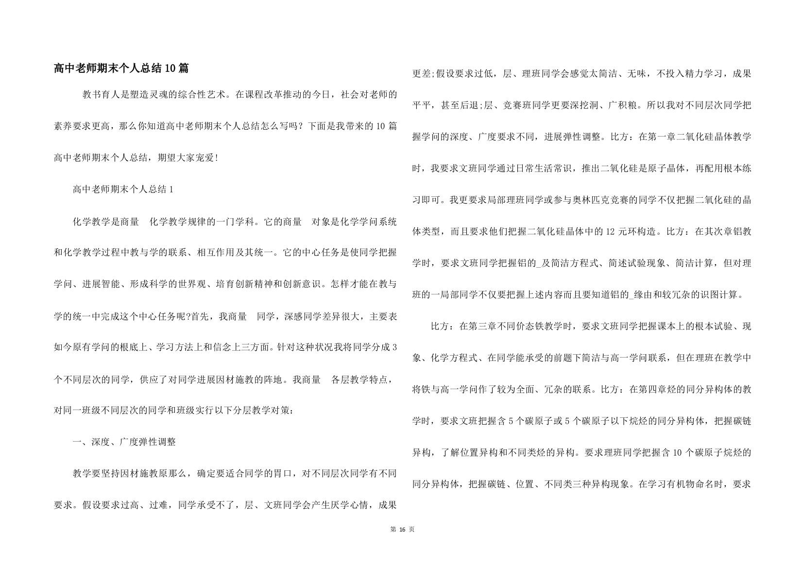 高中教师期末个人总结10篇