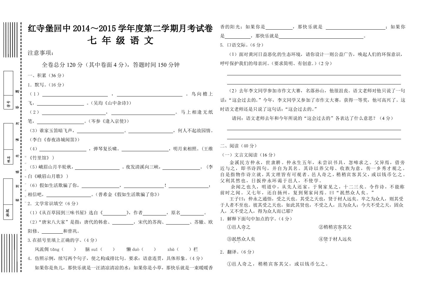 2014-2015七年级语文第二学期第一次月考试题