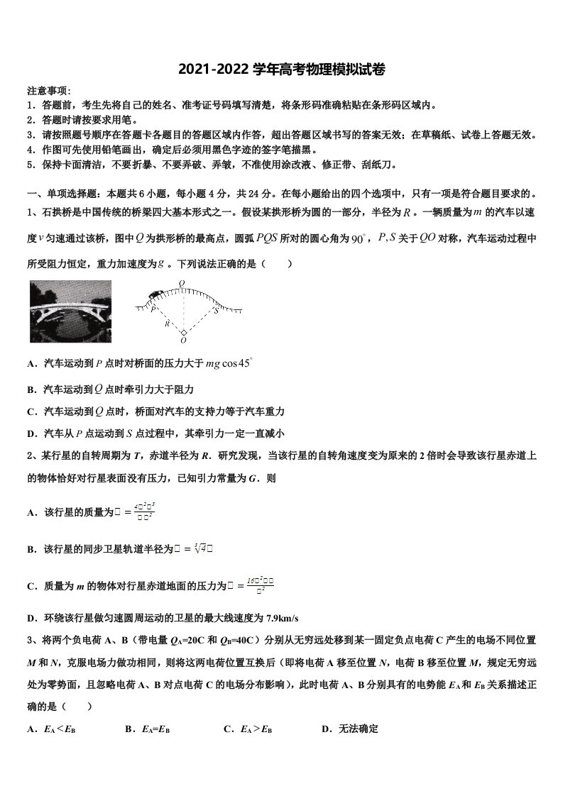 2022年四川省蓉城名校高三第四次模拟考试物理试卷含解析