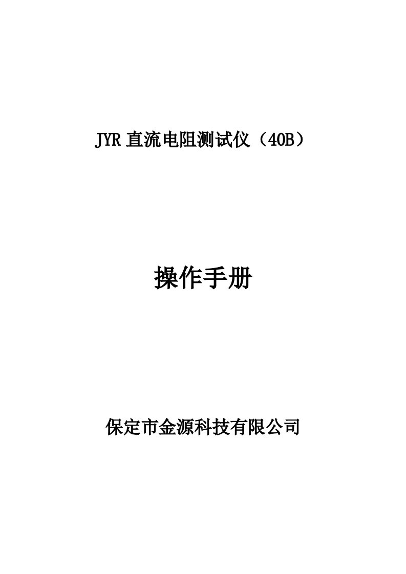 保定金源-直流电阻测试仪回路电阻测试仪