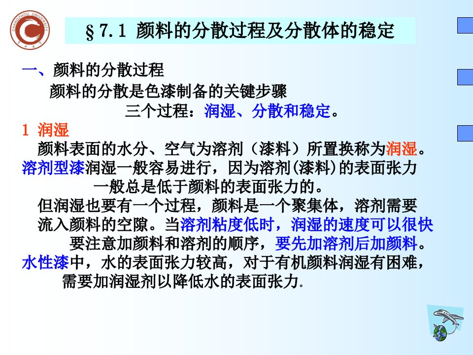 精选涂料的生产过程培训课件