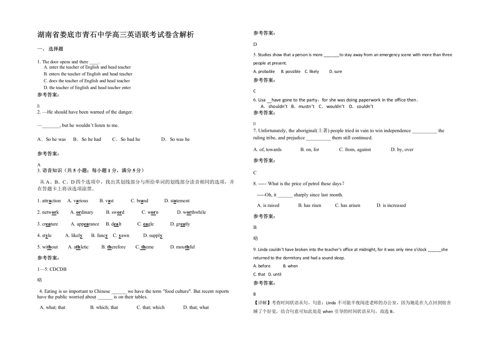 湖南省娄底市青石中学高三英语联考试卷含解析