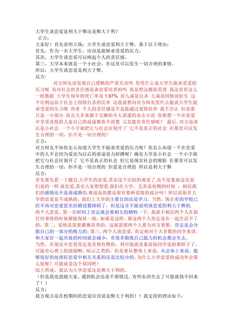 大学生谈恋爱是利大于弊还是弊大于利