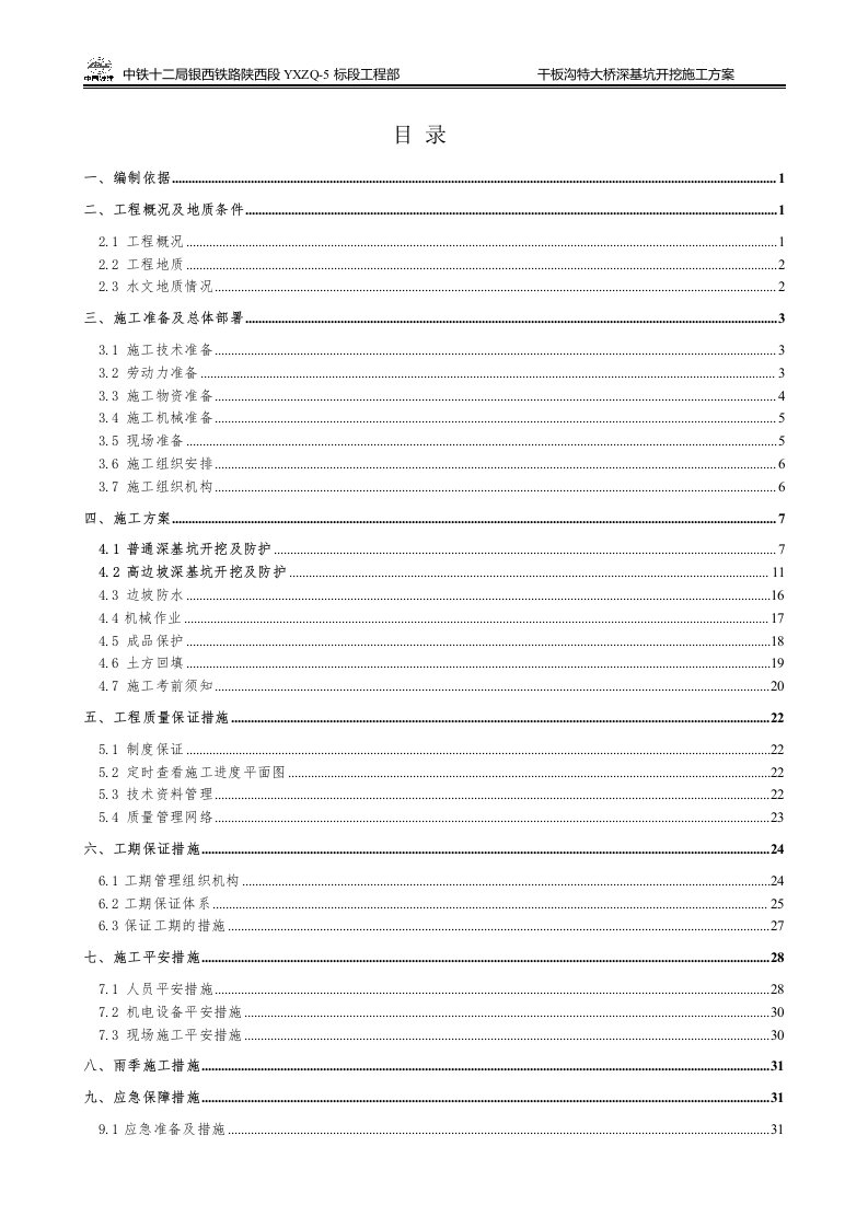 最新5m以上深基坑开挖施工方案