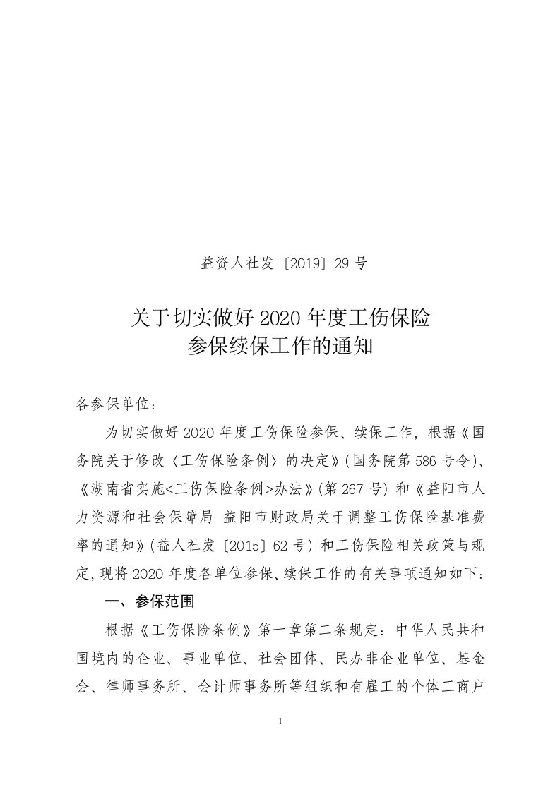 益资人社发〔2019〕29号