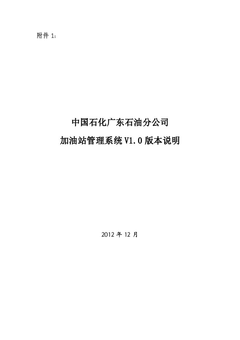 加油站管理系统V10版本说明