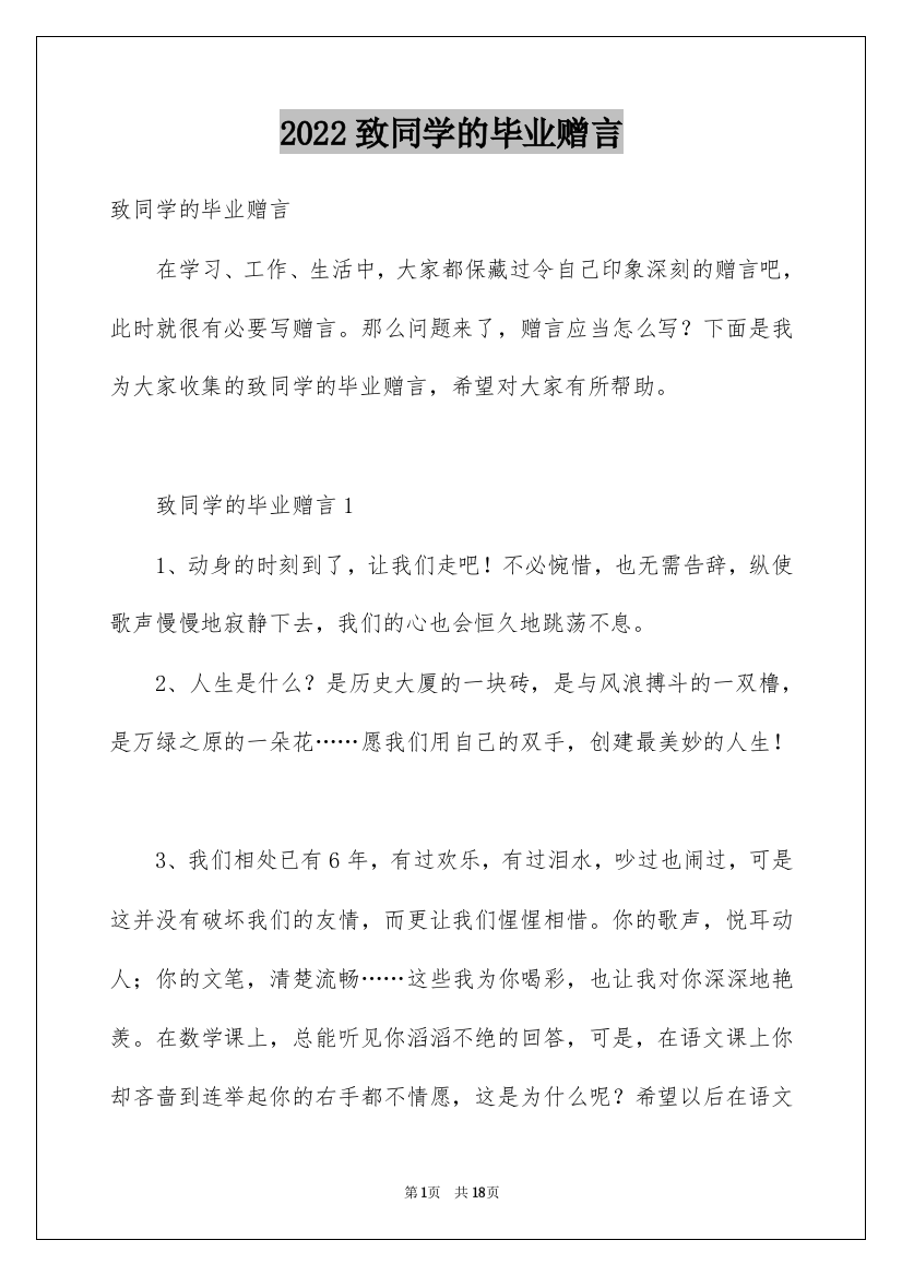 2022致同学的毕业赠言_1