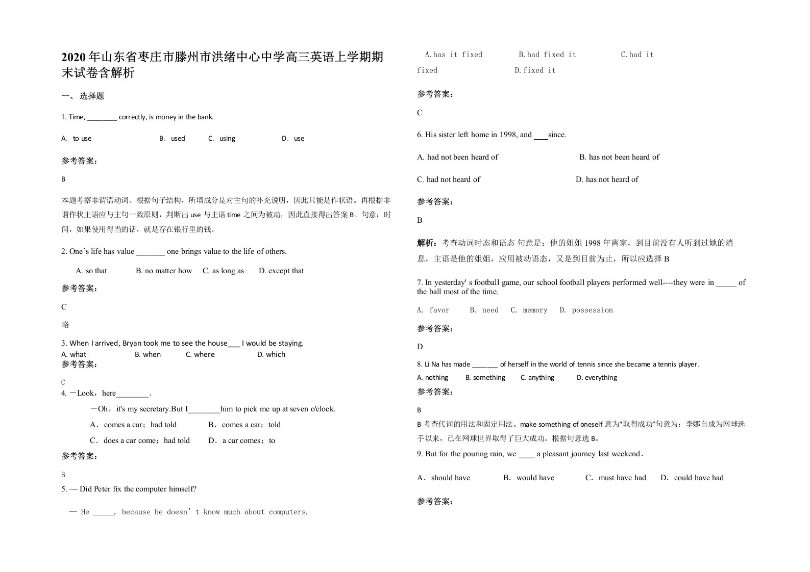 2020年山东省枣庄市滕州市洪绪中心中学高三英语上学期期末试卷含解析