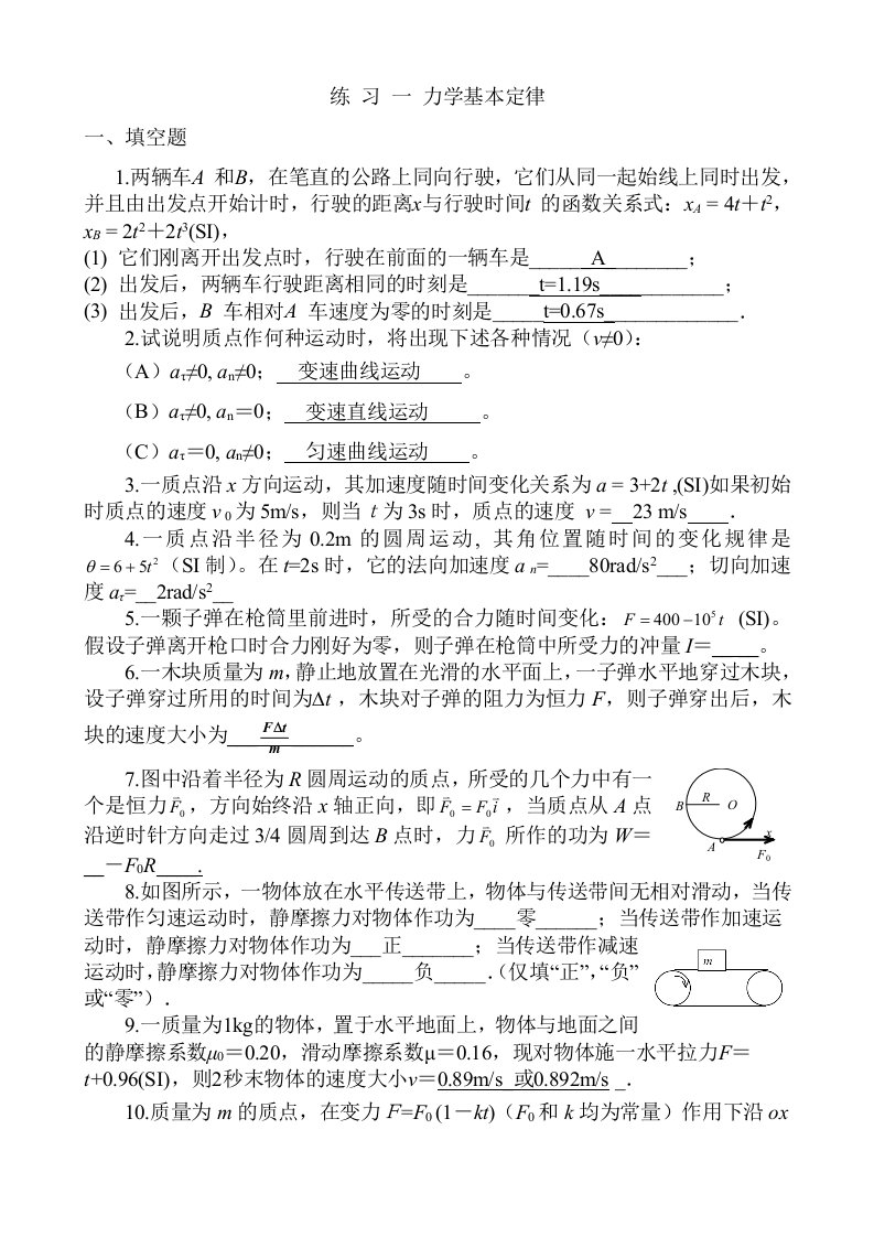 大学物理C-01力学基本定律