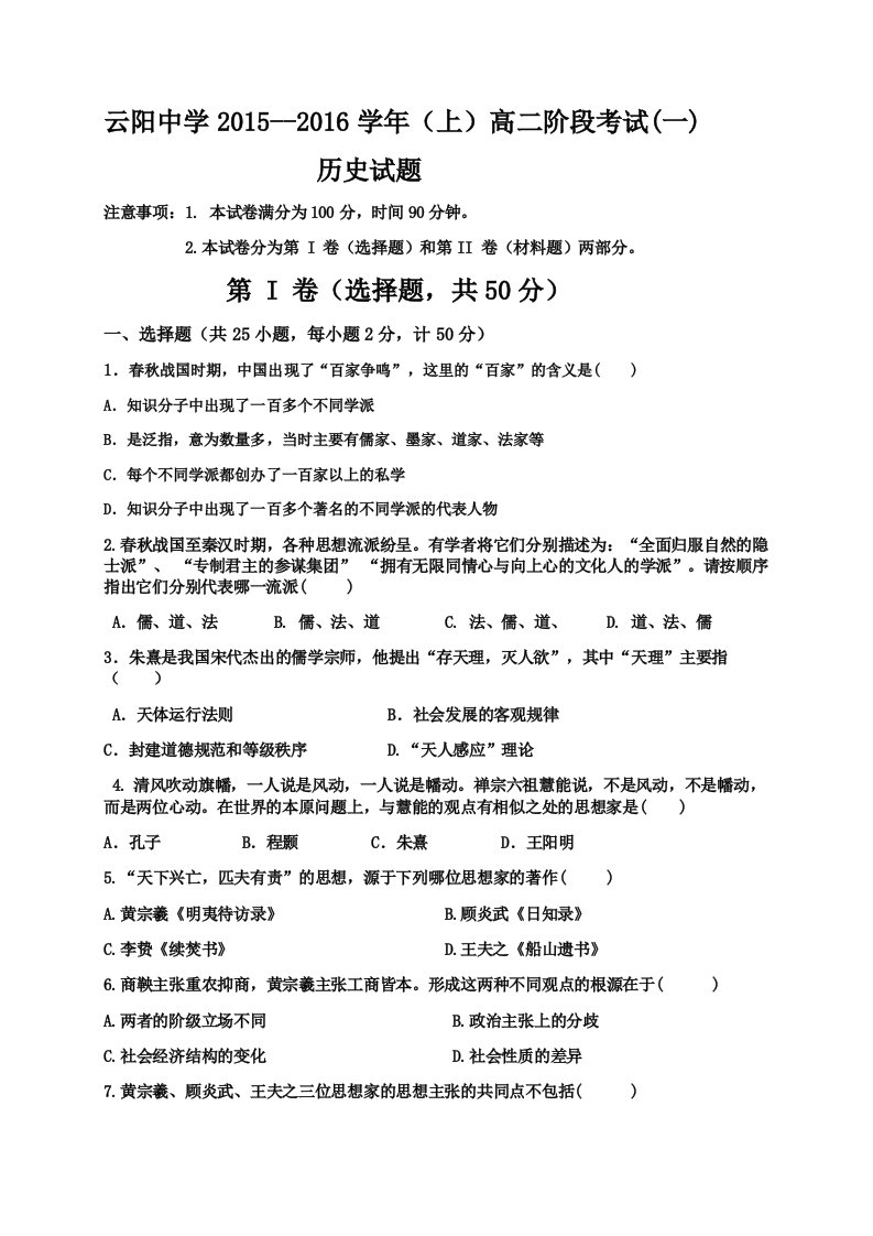 【高考讲义】陕西省咸阳市泾阳县云阳中学高二上学期第一次阶段考试历史试题