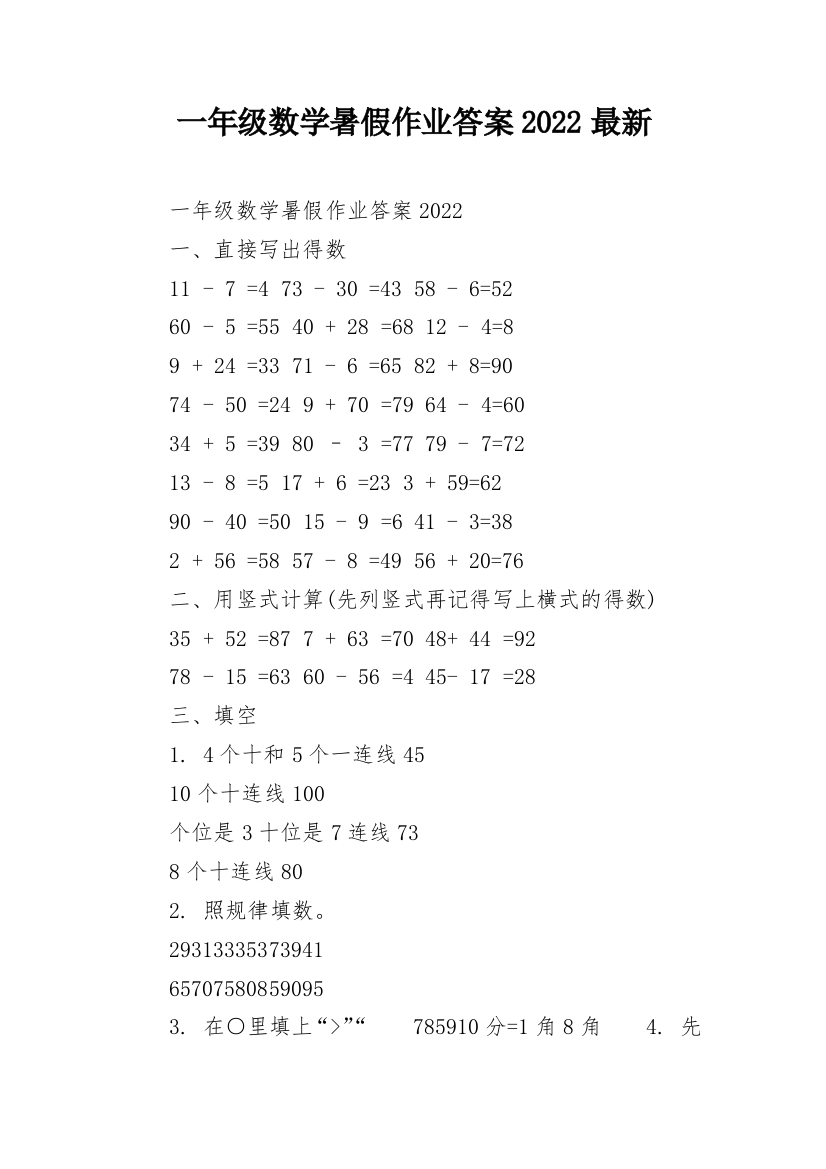 一年级数学暑假作业答案2022最新