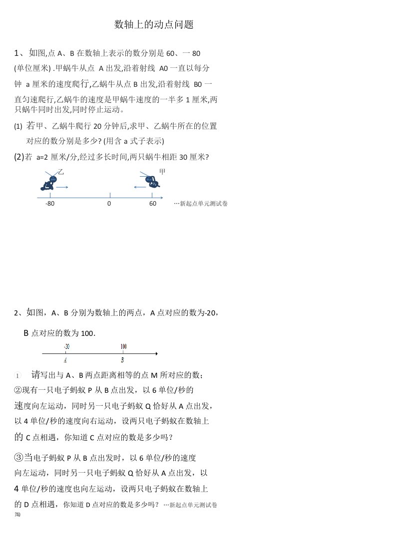 数轴上的动点问题