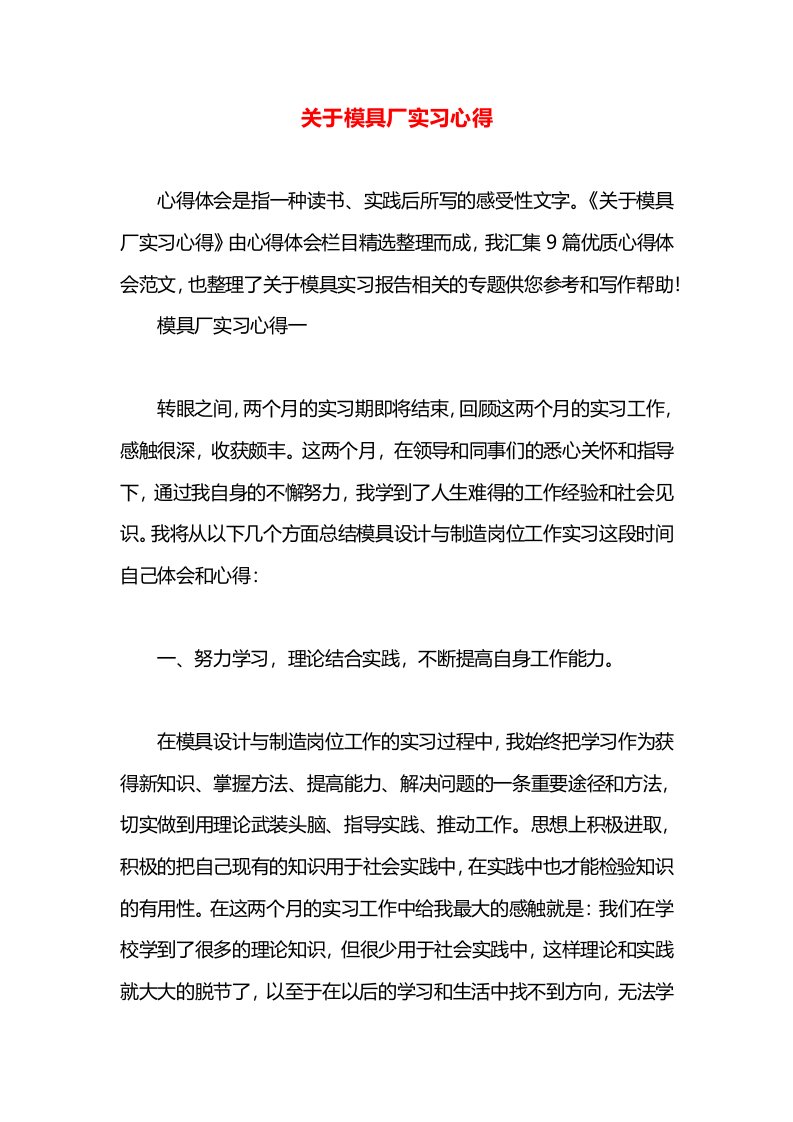 关于模具厂实习心得