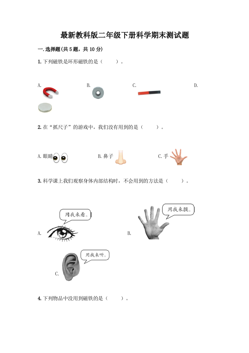 最新教科版二年级下册科学期末测试题加答案(夺分金卷)