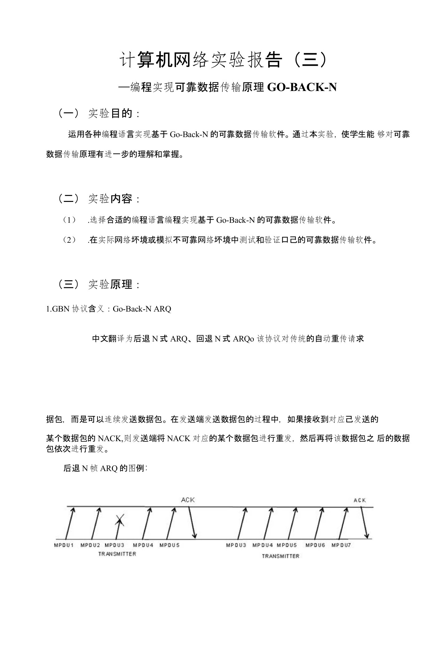 计网实验报告