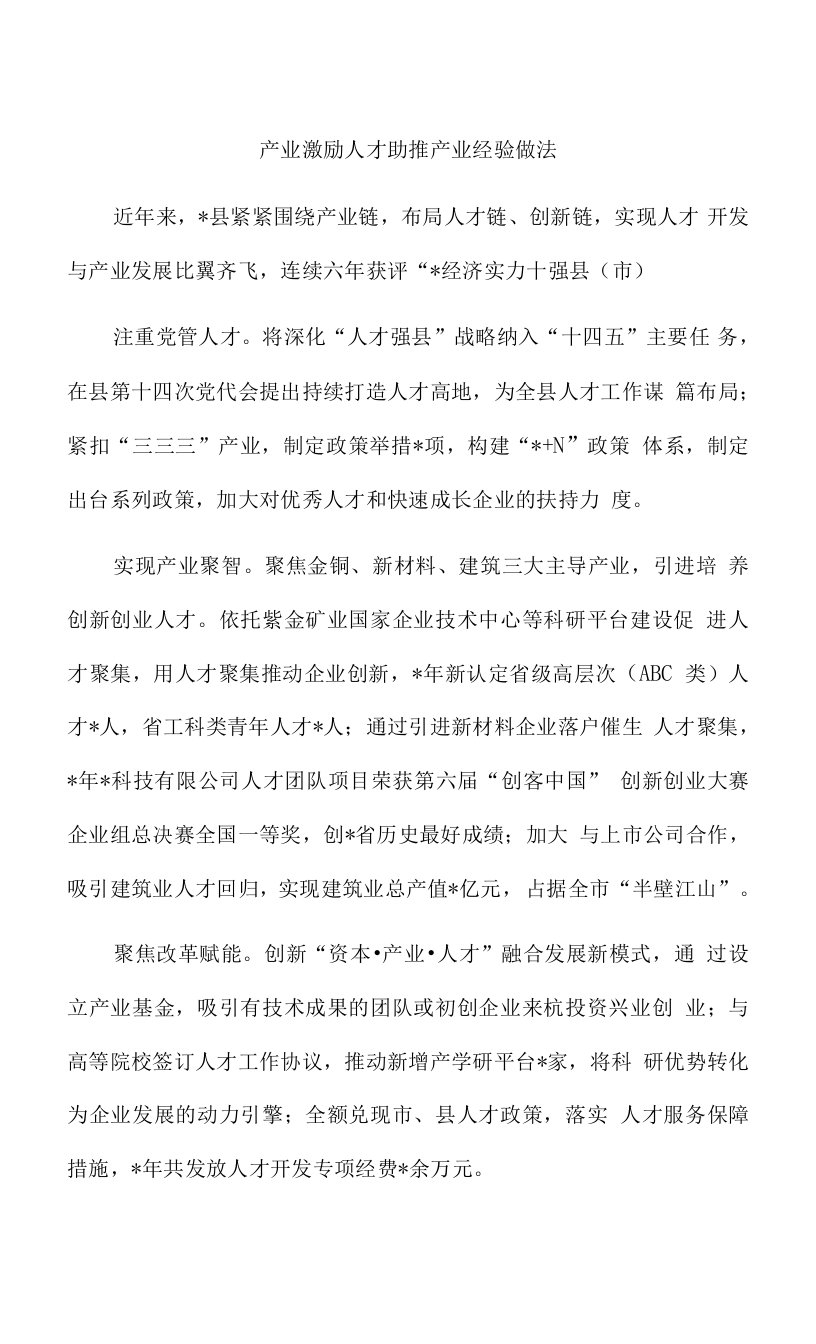 产业激励人才助推产业经验做法