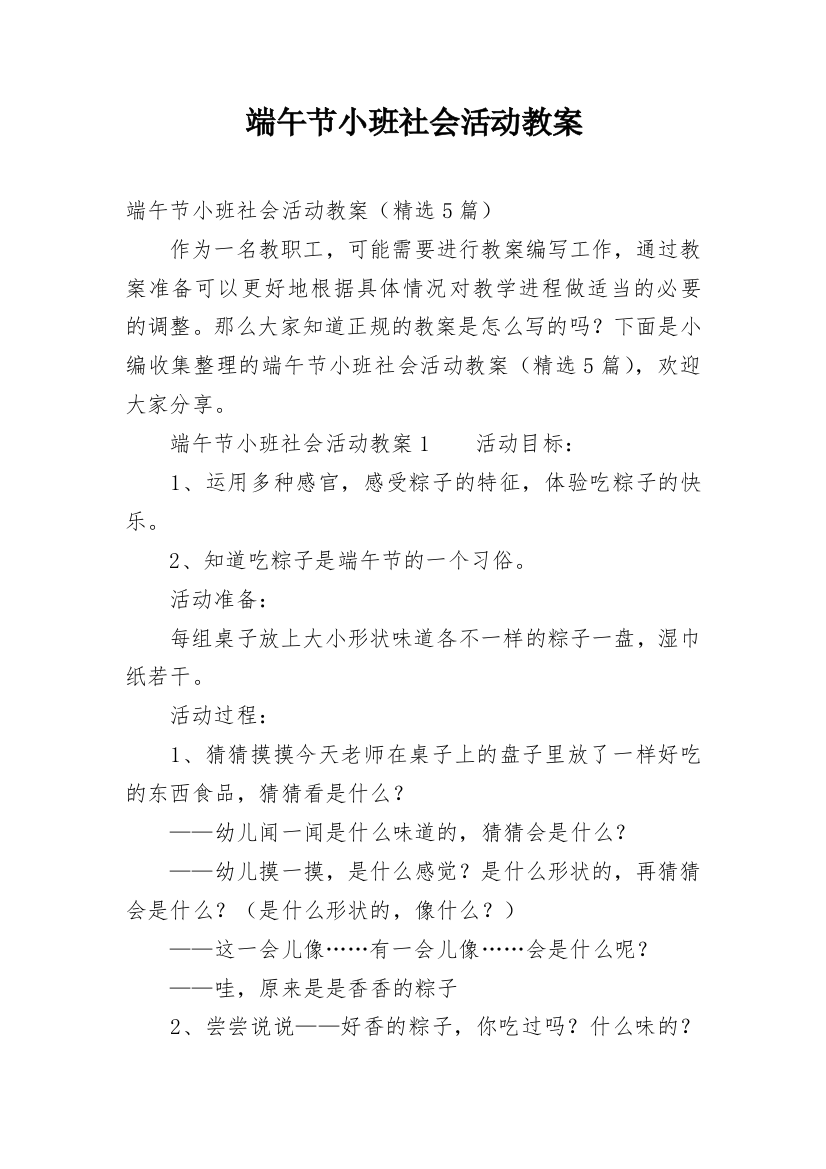 端午节小班社会活动教案