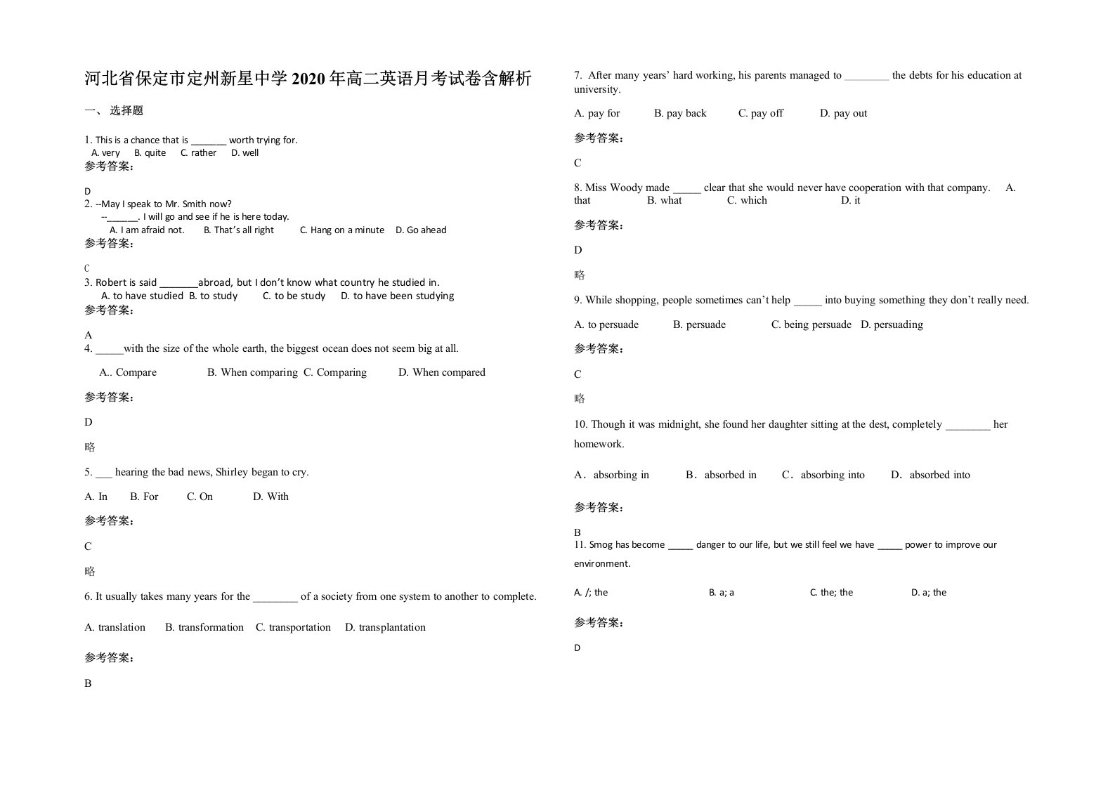 河北省保定市定州新星中学2020年高二英语月考试卷含解析