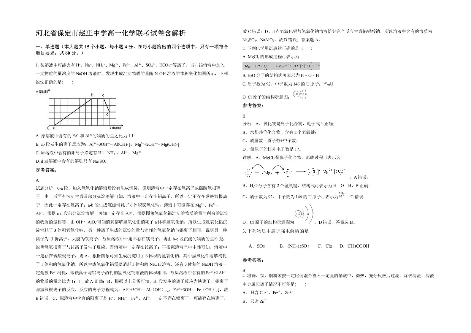 河北省保定市赵庄中学高一化学联考试卷含解析