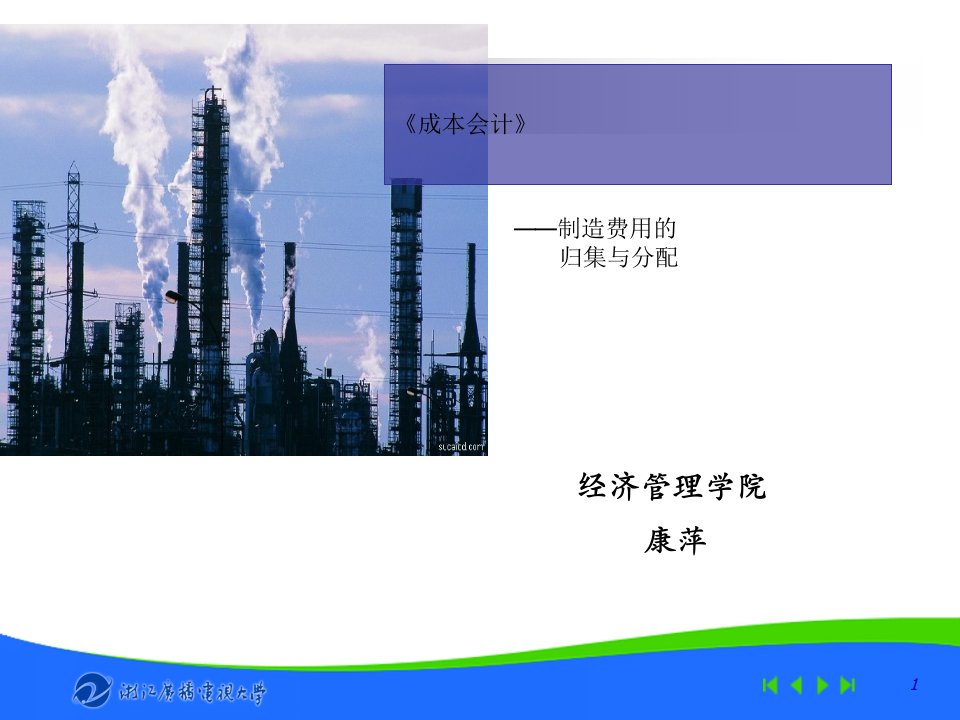 成本会计——制造费用的归集与分配