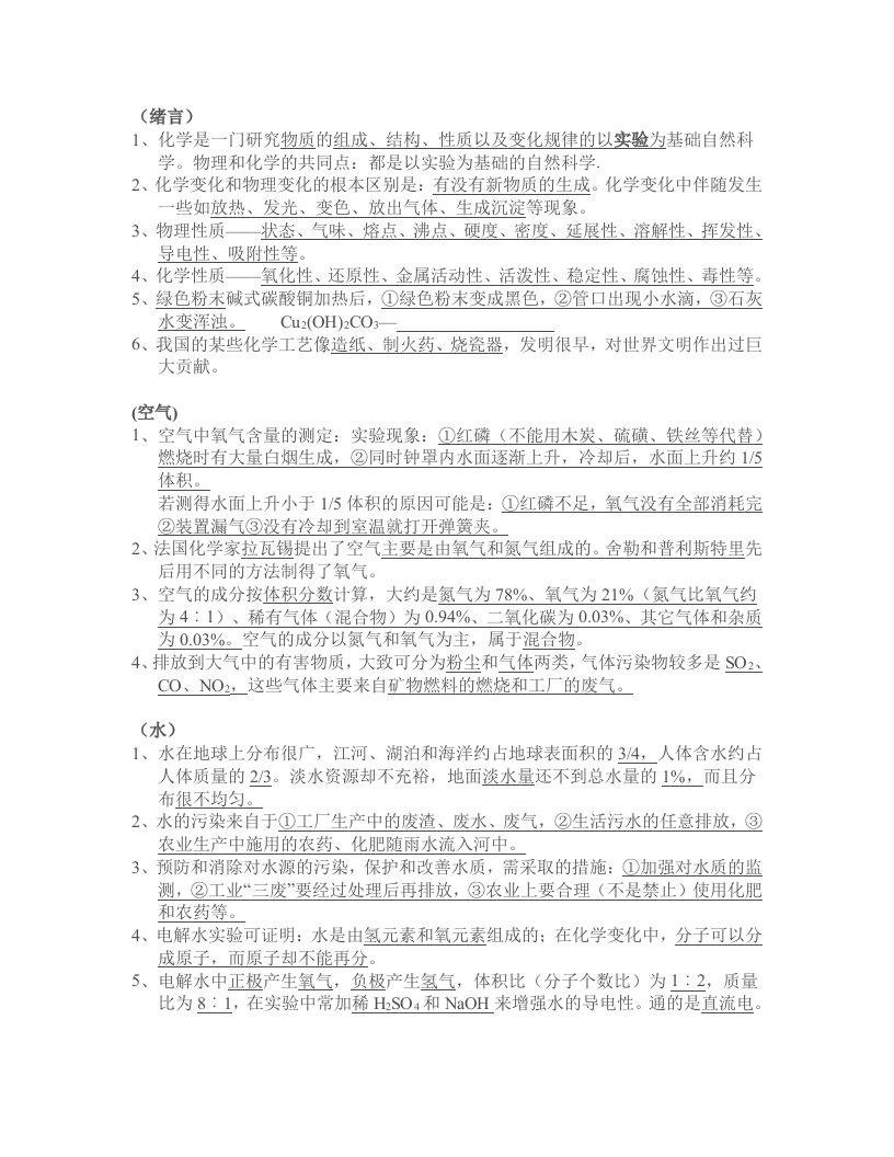 中考化学总复习知识点汇总