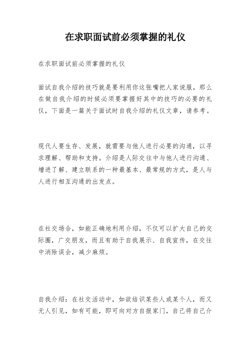 在求职面试前必须掌握的礼仪