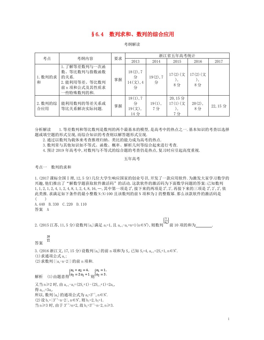 高考数学一轮复习